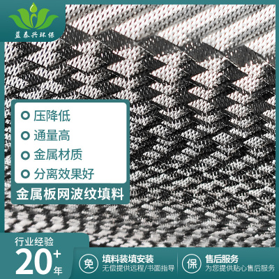 不锈钢网孔波纹填料 厂家制作不锈钢波纹填料丝网波纹填料