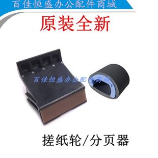 HP1022nw搓纸轮HP3050 原装 3055进纸轮M1319搓纸轮1319进纸分页器