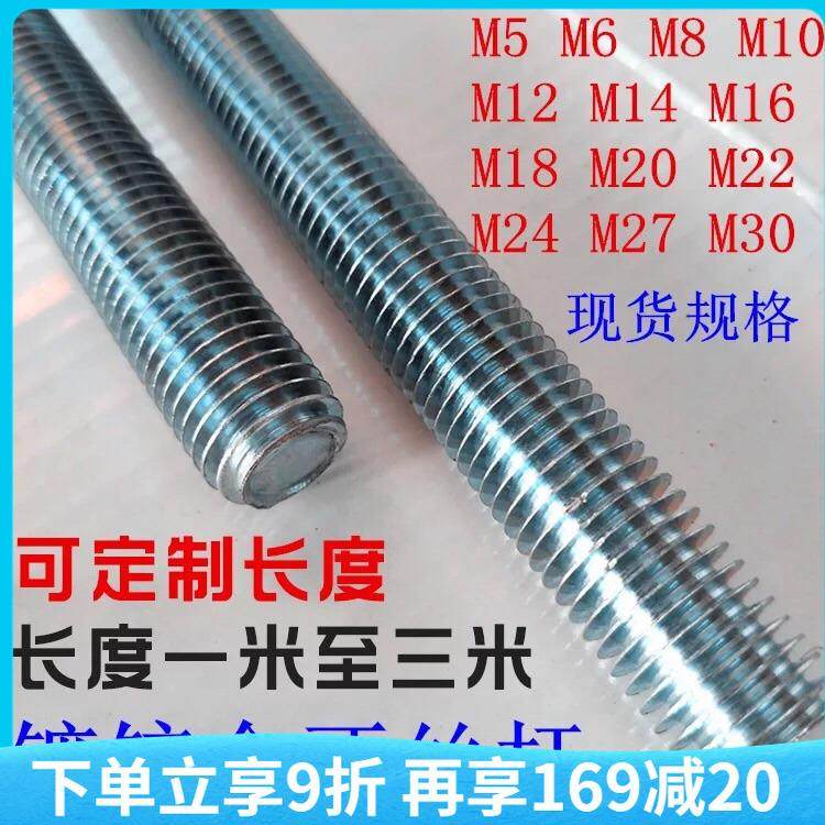 镀锌国标螺杆丝杆牙条悬吊式天花板丝杠全牙螺纹杆一米三米M6M8M1