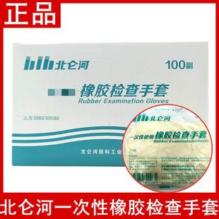 一次性橡胶手套北仑河乳胶检查美容家用弹性手套处理清洁手套