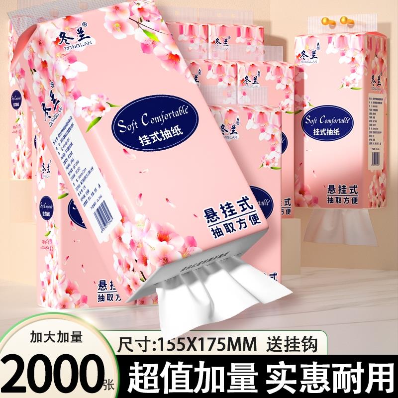 2000张卫生纸纸巾悬挂式整箱实惠装餐巾纸厕所面巾抽取式卫生纸抽