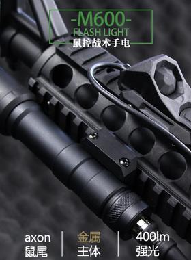 金属M600强光手电筒下挂战术枪灯AXON鼠尾双切户外照明灯改装配件