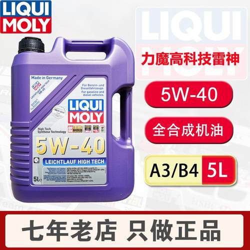 德国原装进口高科技雷神全合成机油5W-40 5L汽车引擎润滑油