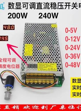数显可调直流稳压电源200W240W开 关电源0-5V0-12V0-24V0-36V0-48