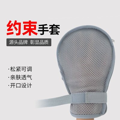 约束病人手套防拔管约束手套防抓挠防自伤透气绑绳约束固定手套