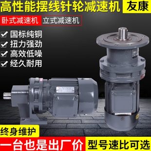 卧式 变速箱马达国标纯铜芯 立式 行星摆线针轮减速机带电机器摆针式