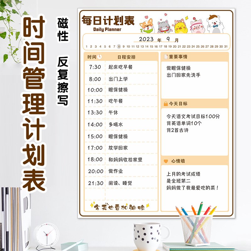 日程时间管理计划表儿童好习惯自律打卡生活学习计划表软磁冰箱贴
