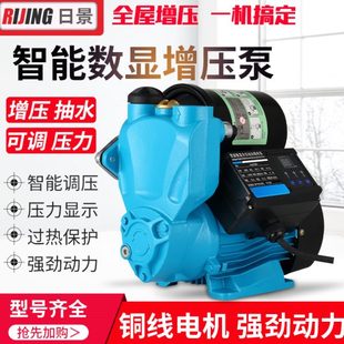 日景智能全自动家用抽水泵自吸泵冷热水管道自来水增压泵水泵