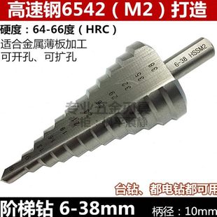60MM 超硬m2阶梯钻宝塔台阶钻孔4