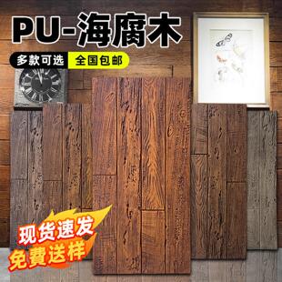 PU彷木板风化木海腐木背景墙外墙装饰板木纹砖老船木板墙面文化砖