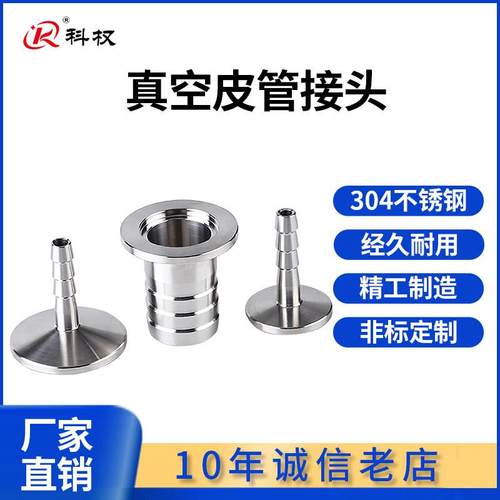 KF真空皮管接头不锈钢快装宝塔16卡箍25夹头40法兰50气管管件皮接