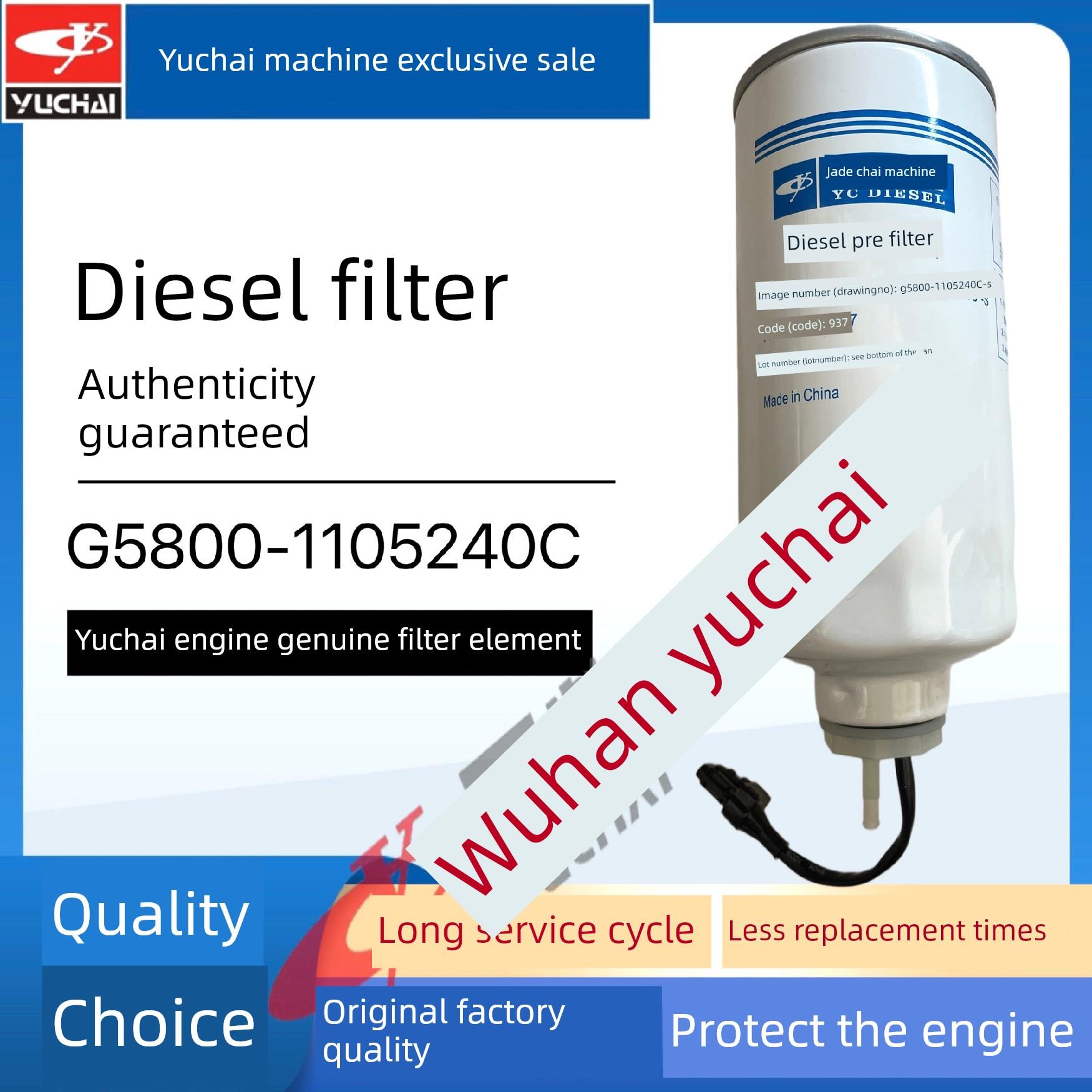 原厂发动机柴油滤芯G5800-1105240C滤清器货客车国三四五电喷