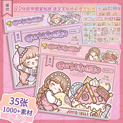 提拉多 年度大图鉴本素材本手帐贴纸和纸可爱手账贴画装饰小图案