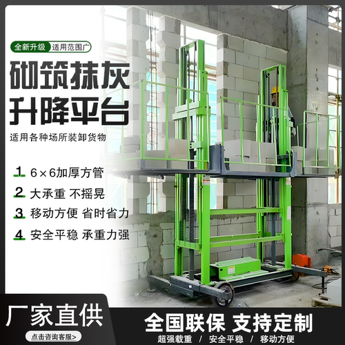移动式电动砌筑工地升降平台
