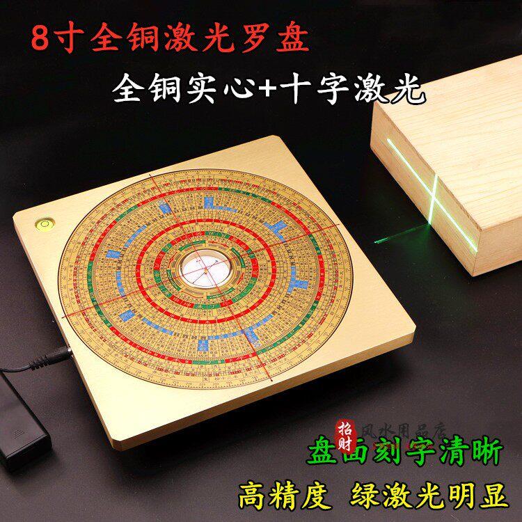 3寸5寸6寸8寸全铜纯铜实心激光罗盘高精度初学者三元三合综合罗盘