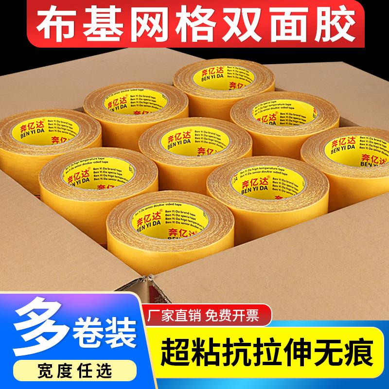 奔亿达高黏网格双面胶强力超粘布基胶带墙面固定地毯胶地板革接缝