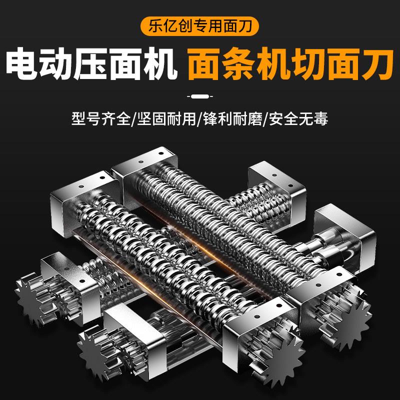 制面机面条机切面刀不锈钢配件扁面刀细面刀圆面刀搓条面刀削面刀