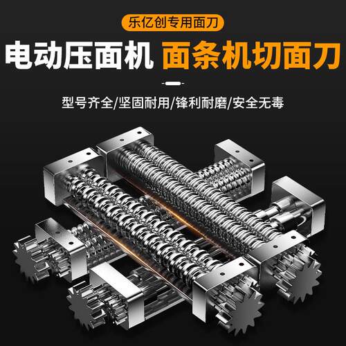 制面机面条机切面刀不锈钢配件扁面刀细面刀圆面刀搓条面刀削面刀