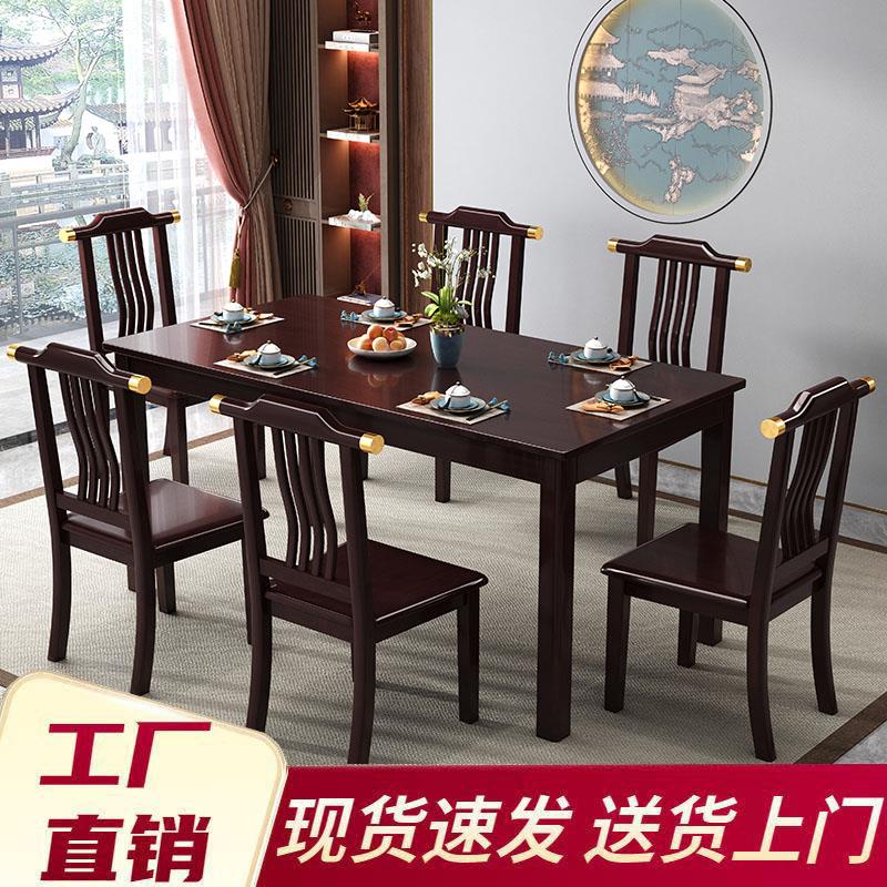 全实木长方形餐桌椅子组合新中式饭桌家用简约西餐桌小户型吃饭桌