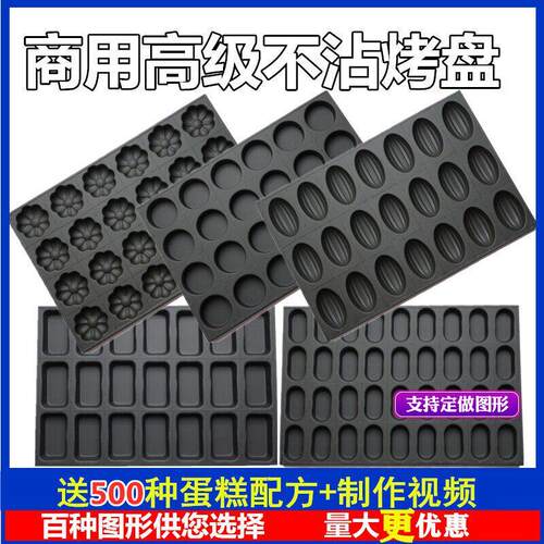 三能商用不沾烤盘食品蛋糕模具4060烘焙圆心型拔丝无水鸡蛋a5757