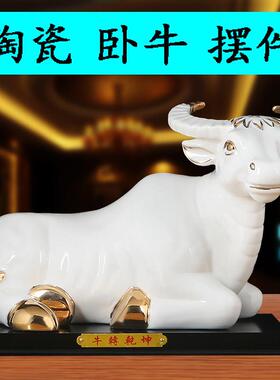 陶瓷卧牛的吉祥物摆件招财镇宅化解补角十二生肖水牛摆件瓷器客厅