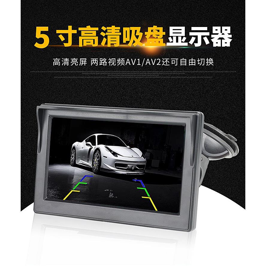 5寸高清支架吸盘车载显示器汽车液晶屏监视器倒车影像待机时钟