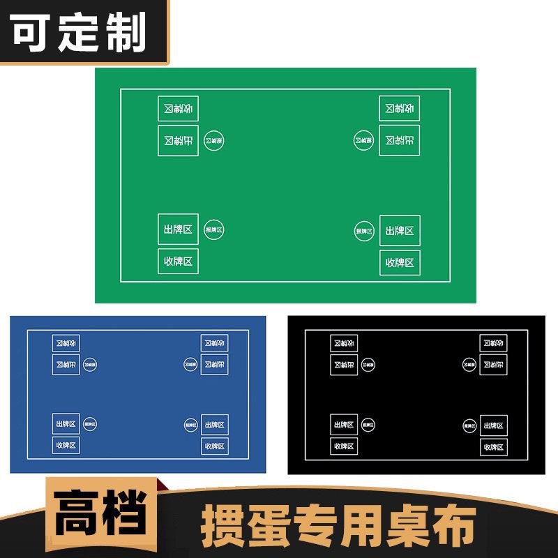 掼蛋桌布惯蛋专用比赛高级打牌桌垫便携硅胶长方形贯蛋桌布可定制