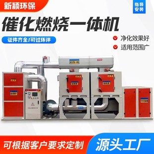 催化燃烧一体机 RCO废气处理催化燃烧设备厂家活性炭吸脱附过滤箱