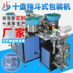 十盘拖斗式 机全自动翻斗式 厂家供应 包装 智能链斗式 分装 机