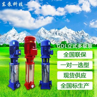GDL立式 工厂直供增压稳压泵 多级管道泵 高层建筑给水泵