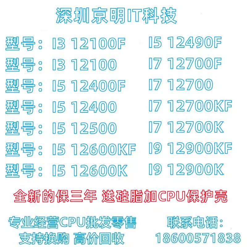 I3 12100 I5 12400 12490F 12500 12600KF I7 12700 I9 12900 CPU