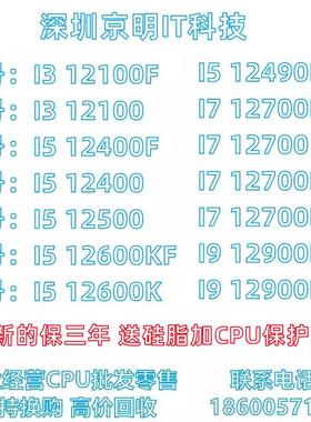 I3 12100 I5 12400 12490F 12500 12600KF I7 12700 I9 12900 CPU
