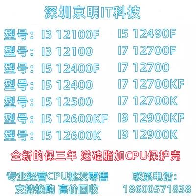 I3 12100 I5 12400 12490F 12500 12600KF I7 12700 I9 12900 CPU