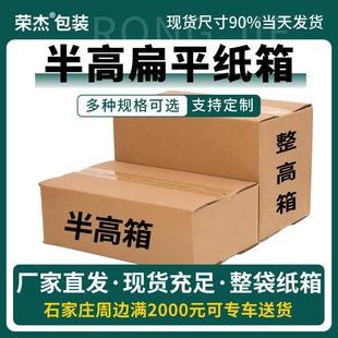 半高纸箱邮政扁平矮箱子印刷定做淘宝打包发货特硬小纸盒定制