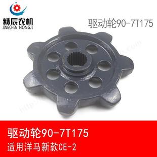 洋马新款 73010驱动轮90 175 2收割机配件1E8922