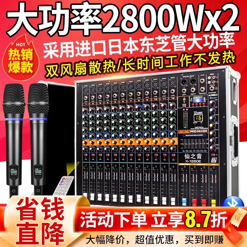 调音台带功放一体机大功率专业舞台音响套装无线话筒数字效果器