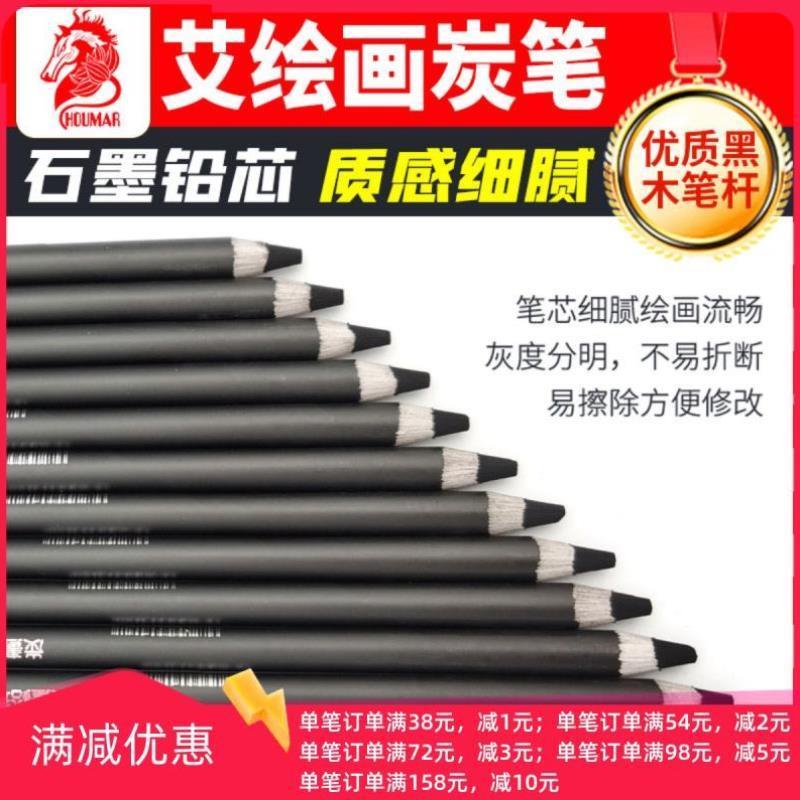 艾绘画黑木炭笔美术生专用素描碳笔初学者艺考特软中硬考试专用