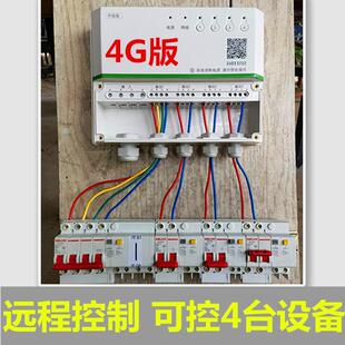 水泵增氧打藥電機無線智能380v4g手機網絡遠程定時電源開關控制器