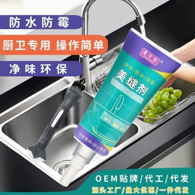 厨卫美缝剂厨房水槽防水防霉家用灶台瓷砖洗菜盆防漏密封勾缝剂