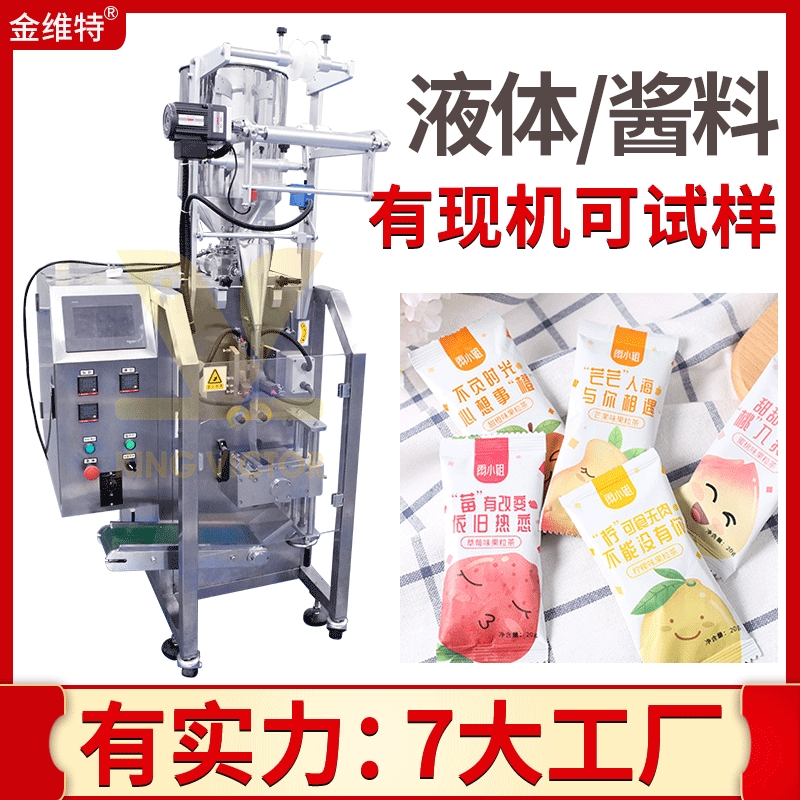 卷膜制袋 筒膜包装机 三边封机器全自动 椰果汁百香果汁籽包装机