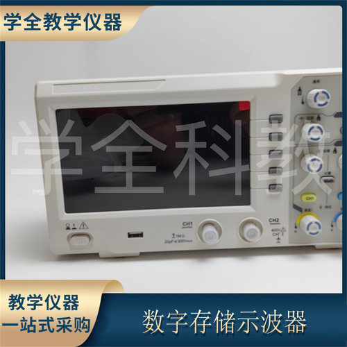 20MHz数字存储示波器学生教学用实验室设备带usb接口u盘储存自动