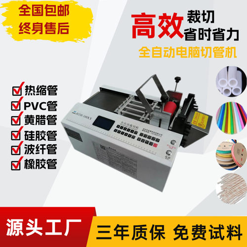 全自动切管机PVC管黄腊管热缩管绝缘套管硅胶管电脑电线