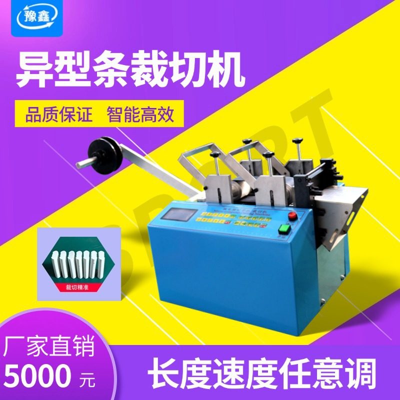 全自动异型胶条裁切机 橡胶条硅胶条裁断机 异型管方型胶管裁剪机,包装,五金配件包装,淘宝优惠券,粉丝福利购,淘宝优惠卷