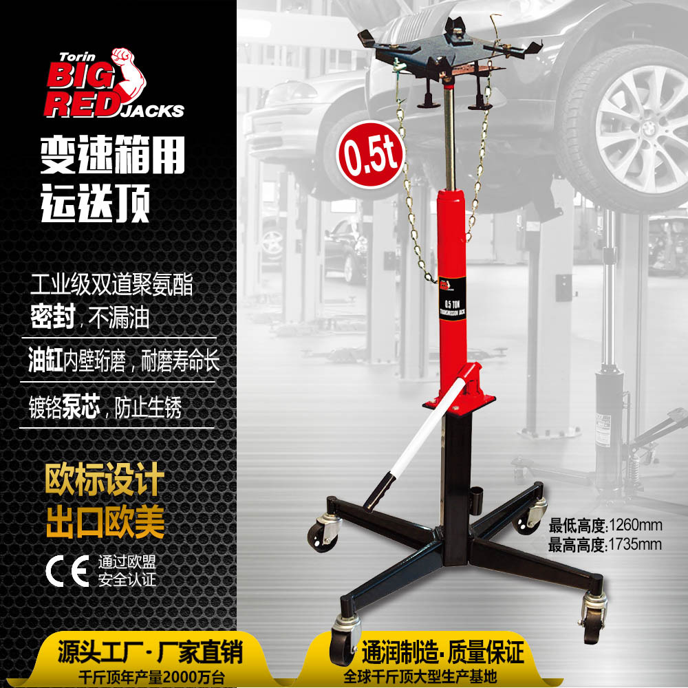 通润BIGRED液压高位运送器0.5吨变速箱托架液压千斤顶