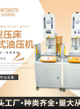 工厂热销C型压床台式油压机弓形拉伸单柱21MPa来样定制油压机器