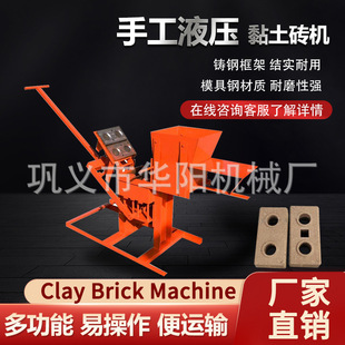 黏土制砖机手工建材行业空心砖头机械黏土制砖半自动乐高积木砖机