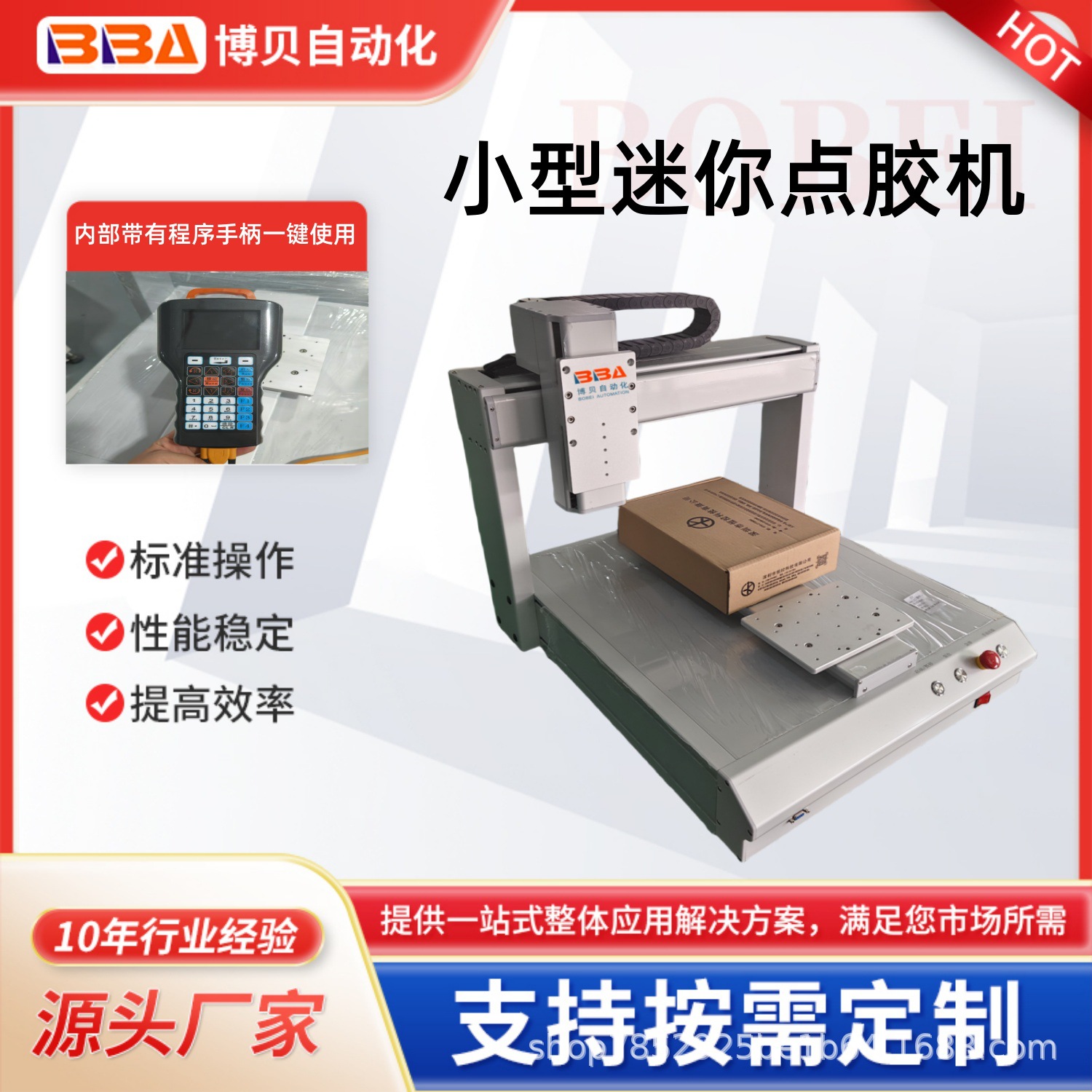 博贝小型工厂低成本点胶机 创业成本控制低价 高精度点胶机 价