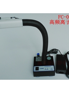 FC-080AF高频离子风蛇,24V直流离子风蛇,除静电除尘风蛇,感应风蛇
