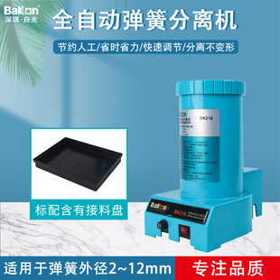 白光BK218弹簧分离机弹簧拆分仪器自动剥离机工业级分离设备