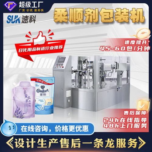 全自动柔顺剂包装机洗衣液沐浴露洗发水分装机液体给袋式包装机